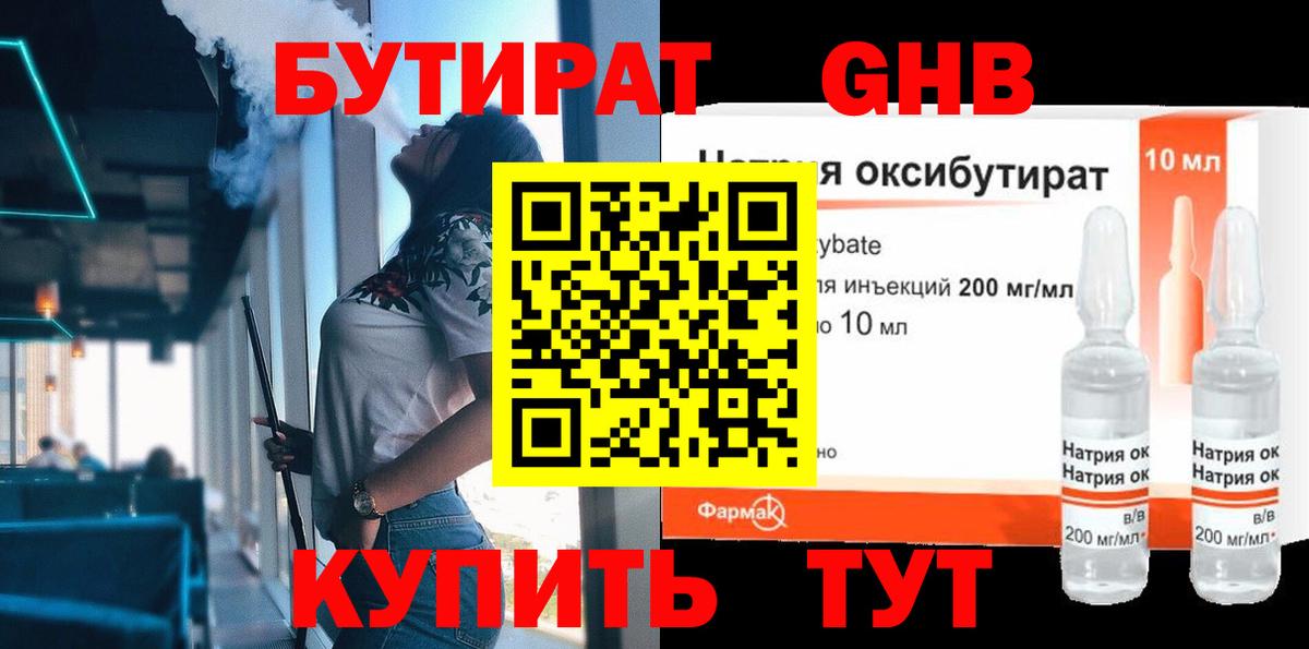 Лангепас  Бутират  Вход с VPN  Бутират оксана 