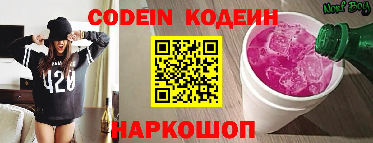 Codein напиток Lean (лин)  Кодеин напиток Lean (лин)  Вход с VPN  Лангепас 