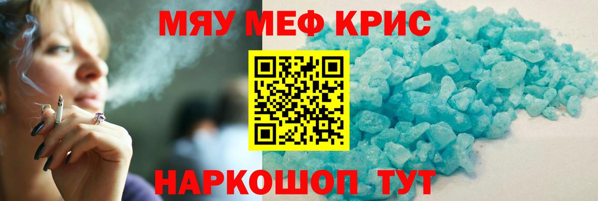 Меф мяу мяу  Лангепас