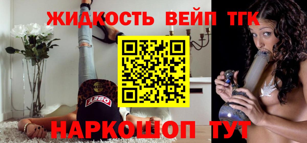 ТГК жижа Лангепас